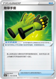 草取りグローブ